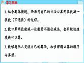3.4 两位数减一位数 第1课时  两位数减一位数（不退位）（课件）-2024-2025学年一年级冀教版（2024）数学下册