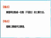 3.4 两位数减一位数 第1课时  两位数减一位数（不退位）（课件）-2024-2025学年一年级冀教版（2024）数学下册