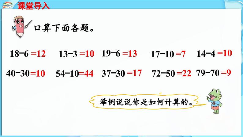 3.4 两位数减一位数 第1课时  两位数减一位数（不退位）（课件）-2024-2025学年一年级冀教版（2024）数学下册第4页