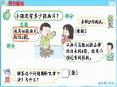 3.4 两位数减一位数 第1课时  两位数减一位数（不退位）（课件）-2024-2025学年一年级冀教版（2024）数学下册