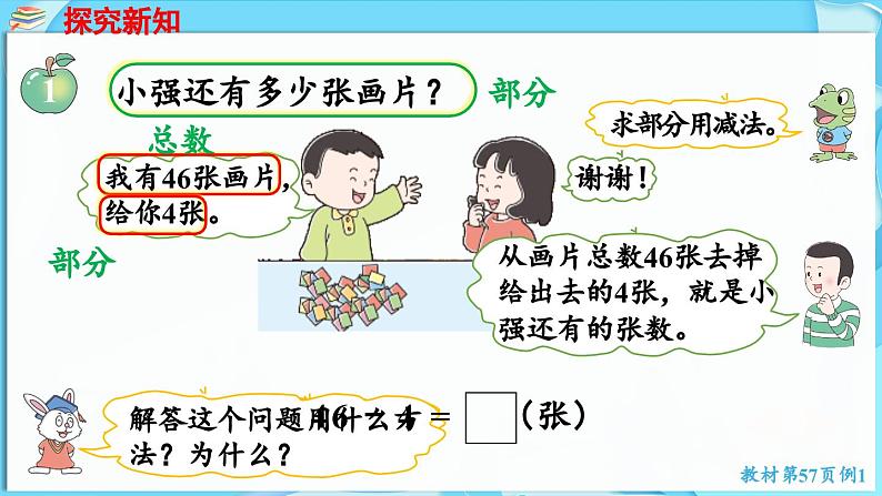 3.4 两位数减一位数 第1课时  两位数减一位数（不退位）（课件）-2024-2025学年一年级冀教版（2024）数学下册第5页