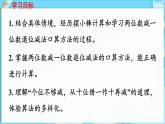 3.4 两位数减一位数 第2课时  两位数减一位数（退位）（课件）-2024-2025学年一年级冀教版（2024）数学下册