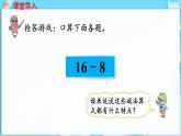 3.4 两位数减一位数 第2课时  两位数减一位数（退位）（课件）-2024-2025学年一年级冀教版（2024）数学下册