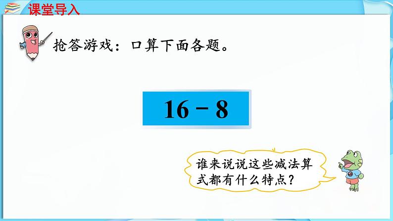 3.4 两位数减一位数 第2课时  两位数减一位数（退位）（课件）-2024-2025学年一年级冀教版（2024）数学下册第4页