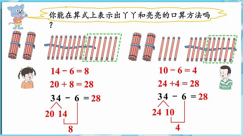 3.4 两位数减一位数 第2课时  两位数减一位数（退位）（课件）-2024-2025学年一年级冀教版（2024）数学下册第8页