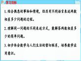 3.4 两位数减一位数 第3课时  求两数相差多少（课件）-2024-2025学年一年级冀教版（2024）数学下册