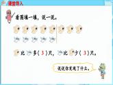 3.4 两位数减一位数 第3课时  求两数相差多少（课件）-2024-2025学年一年级冀教版（2024）数学下册