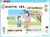 3.4 两位数减一位数 第3课时  求两数相差多少（课件）-2024-2025学年一年级冀教版（2024）数学下册