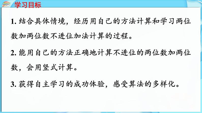 4.1 两位数加两位数 第1课时  两位数加两位数（不进位）（课件）-2024-2025学年一年级冀教版（2024）数学下册第2页