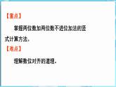 4.1 两位数加两位数 第1课时  两位数加两位数（不进位）（课件）-2024-2025学年一年级冀教版（2024）数学下册