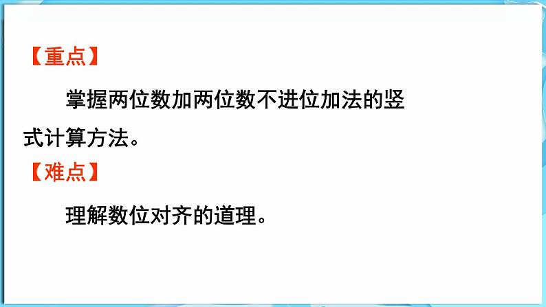 4.1 两位数加两位数 第1课时  两位数加两位数（不进位）（课件）-2024-2025学年一年级冀教版（2024）数学下册第3页