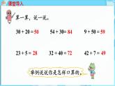 4.1 两位数加两位数 第1课时  两位数加两位数（不进位）（课件）-2024-2025学年一年级冀教版（2024）数学下册