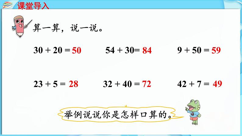 4.1 两位数加两位数 第1课时  两位数加两位数（不进位）（课件）-2024-2025学年一年级冀教版（2024）数学下册第4页