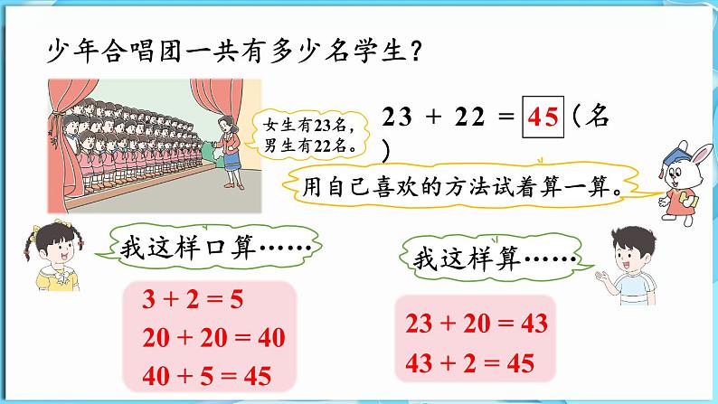 4.1 两位数加两位数 第1课时  两位数加两位数（不进位）（课件）-2024-2025学年一年级冀教版（2024）数学下册第6页