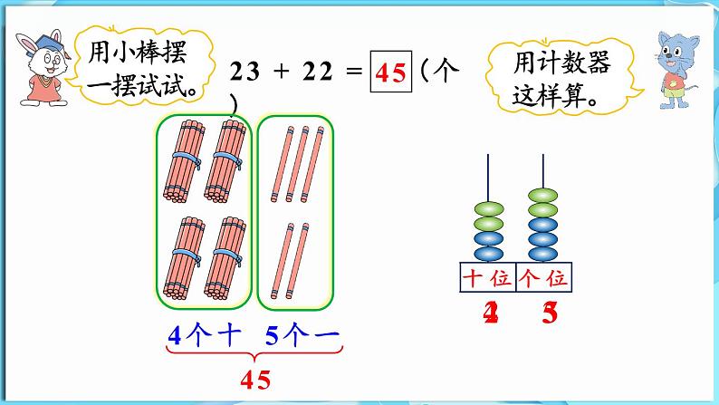 4.1 两位数加两位数 第1课时  两位数加两位数（不进位）（课件）-2024-2025学年一年级冀教版（2024）数学下册第7页