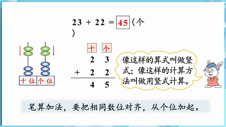 4.1 两位数加两位数 第1课时  两位数加两位数（不进位）（课件）-2024-2025学年一年级冀教版（2024）数学下册第8页