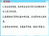 4.1 两位数加两位数 第3课时  两位数加两位数（估计和的十位上是几）（课件）-2024-2025学年一年级冀教版（2024）数学下册