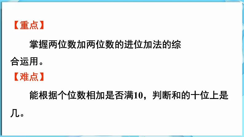 4.1 两位数加两位数 第3课时  两位数加两位数（估计和的十位上是几）（课件）-2024-2025学年一年级冀教版（2024）数学下册第3页