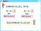 4.1 两位数加两位数 第3课时  两位数加两位数（估计和的十位上是几）（课件）-2024-2025学年一年级冀教版（2024）数学下册