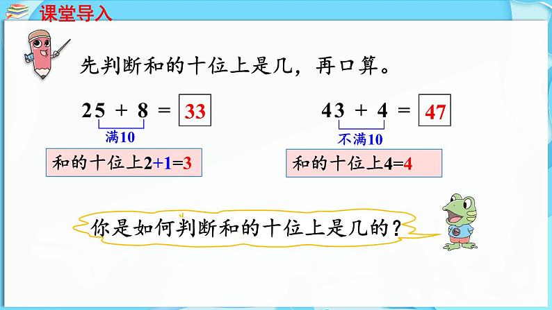 4.1 两位数加两位数 第3课时  两位数加两位数（估计和的十位上是几）（课件）-2024-2025学年一年级冀教版（2024）数学下册第4页