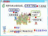 4.1 两位数加两位数 第3课时  两位数加两位数（估计和的十位上是几）（课件）-2024-2025学年一年级冀教版（2024）数学下册