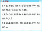 4.2 两位数减两位数 第1课时  两位数减两位数（不退位）（课件）-2024-2025学年一年级冀教版（2024）数学下册