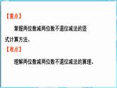 4.2 两位数减两位数 第1课时  两位数减两位数（不退位）（课件）-2024-2025学年一年级冀教版（2024）数学下册