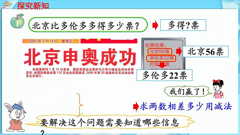 4.2 两位数减两位数 第1课时  两位数减两位数（不退位）（课件）-2024-2025学年一年级冀教版（2024）数学下册第5页