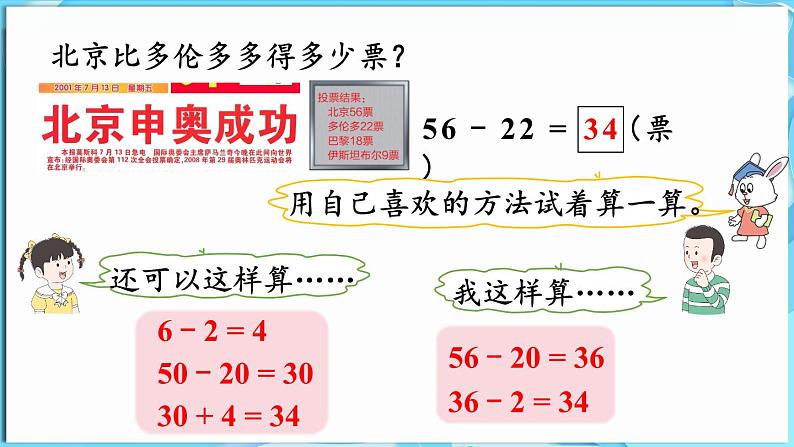 4.2 两位数减两位数 第1课时  两位数减两位数（不退位）（课件）-2024-2025学年一年级冀教版（2024）数学下册第6页