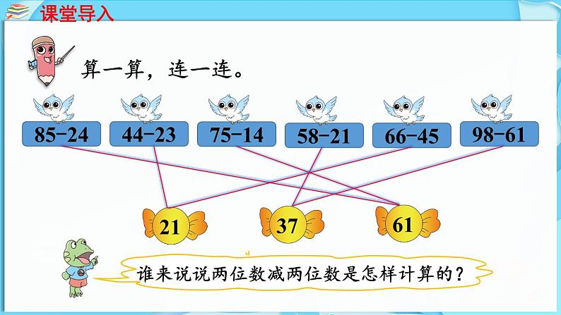 4.2 两位数减两位数 第2课时  两位数减两位数（退位）（课件）-2024-2025学年一年级冀教版（2024）数学下册第4页