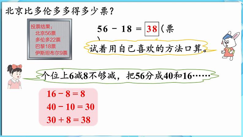 4.2 两位数减两位数 第2课时  两位数减两位数（退位）（课件）-2024-2025学年一年级冀教版（2024）数学下册第6页