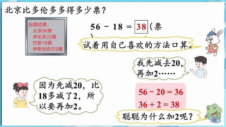 4.2 两位数减两位数 第2课时  两位数减两位数（退位）（课件）-2024-2025学年一年级冀教版（2024）数学下册第7页