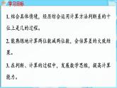 4.2 两位数减两位数 第3课时  两位数减两位数（估计差的十位上是几）（课件）-2024-2025学年一年级冀教版（2024）数学下册