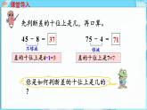 4.2 两位数减两位数 第3课时  两位数减两位数（估计差的十位上是几）（课件）-2024-2025学年一年级冀教版（2024）数学下册