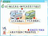 4.2 两位数减两位数 第3课时  两位数减两位数（估计差的十位上是几）（课件）-2024-2025学年一年级冀教版（2024）数学下册