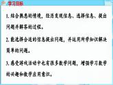 第四单元 两位数加减 阳光课间活动（课件）-2024-2025学年一年级冀教版（2024）数学下册