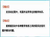 第四单元 两位数加减 阳光课间活动（课件）-2024-2025学年一年级冀教版（2024）数学下册