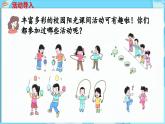 第四单元 两位数加减 阳光课间活动（课件）-2024-2025学年一年级冀教版（2024）数学下册