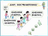 第四单元 两位数加减 阳光课间活动（课件）-2024-2025学年一年级冀教版（2024）数学下册