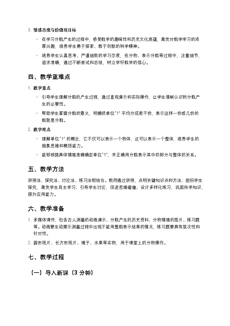 人教版小学数学五年级下册《分数的产生》教案第2页