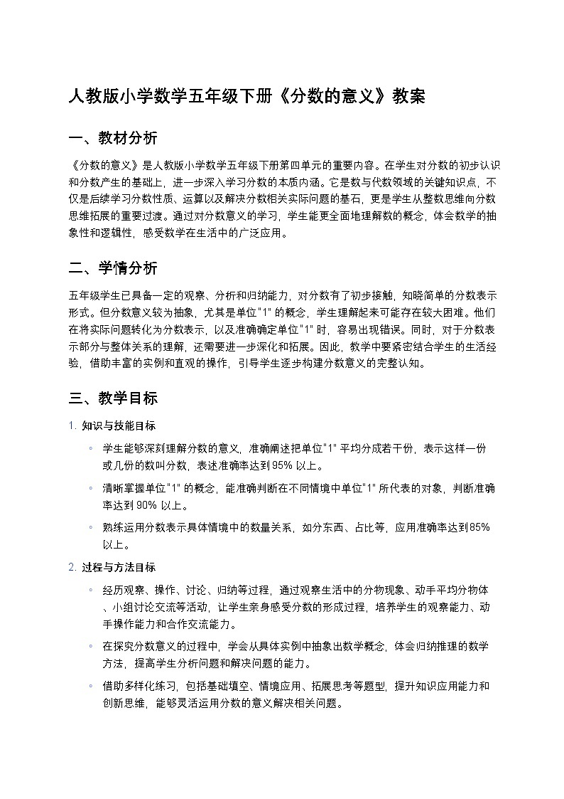 人教版小学数学五年级下册《分数的意义》教案第1页