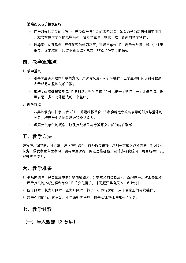 人教版小学数学五年级下册《分数的意义》教案第2页