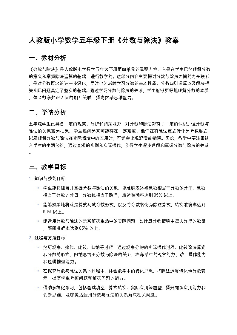 人教版小学数学五年级下册《分数与除法》教案第1页