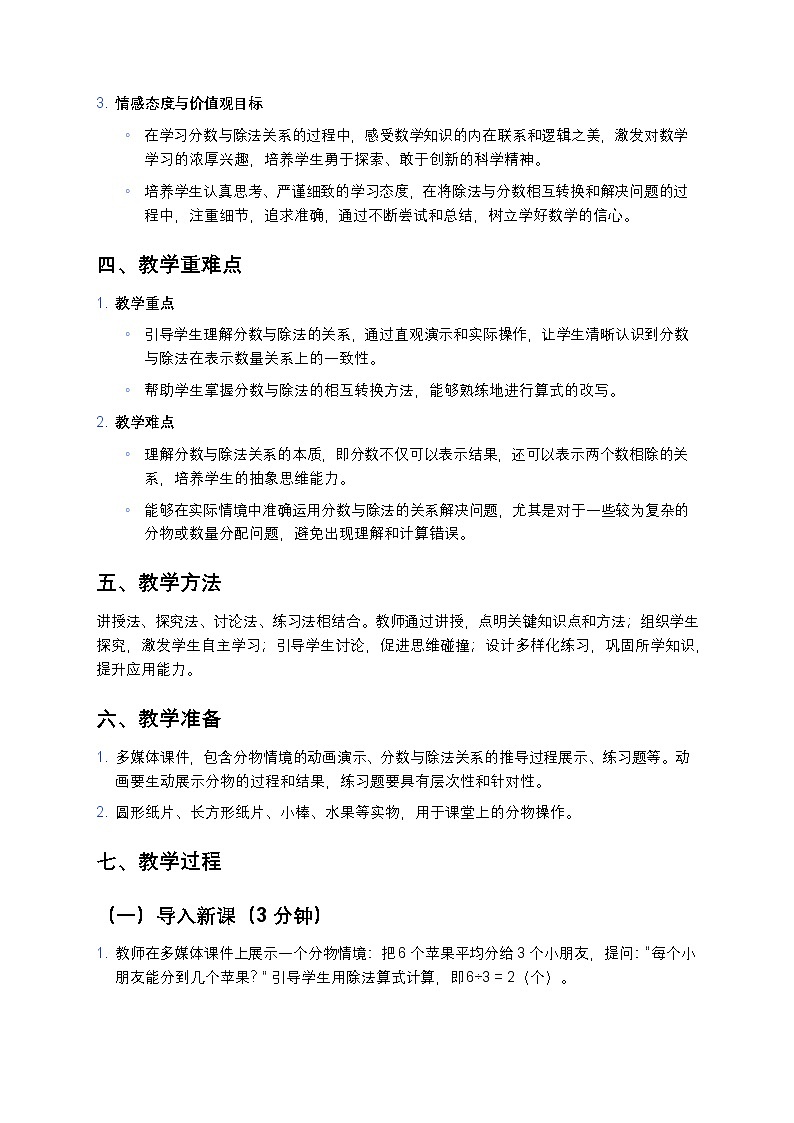 人教版小学数学五年级下册《分数与除法》教案第2页