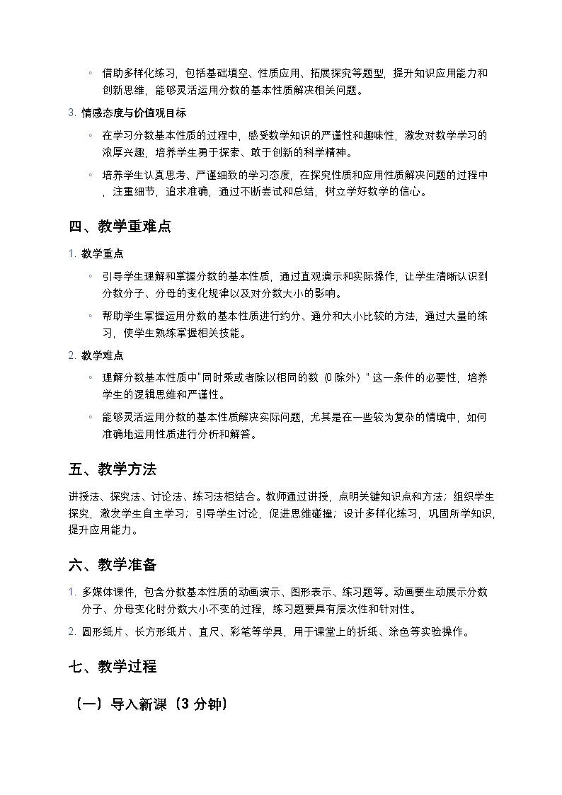 人教版小学数学五年级下册《分数的基本性质》教案第2页
