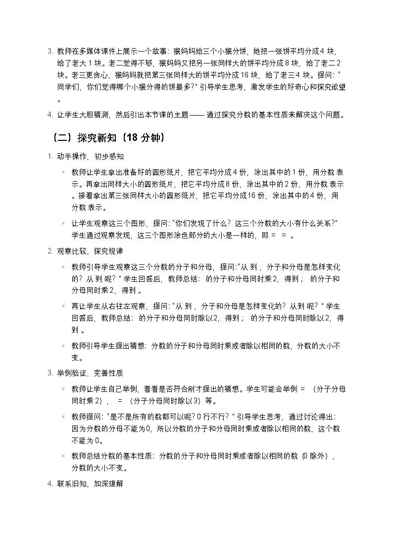 人教版小学数学五年级下册《分数的基本性质》教案第3页