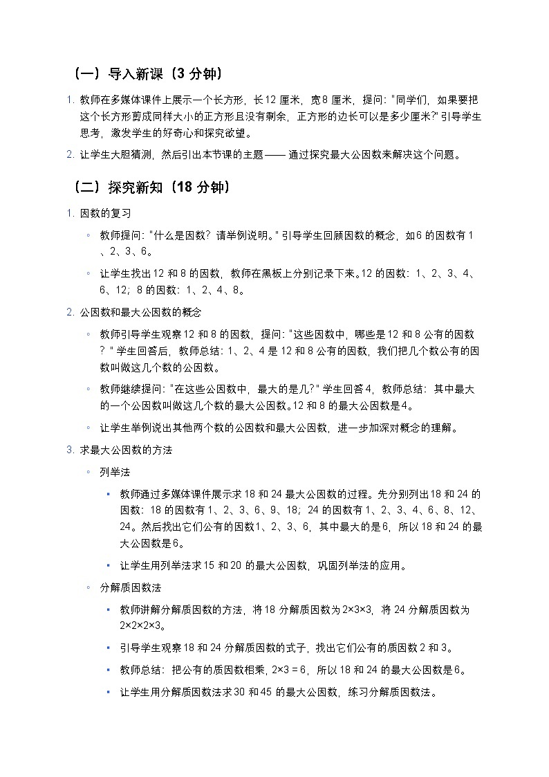 人教版小学数学五年级下册《最大公因数》教案第3页