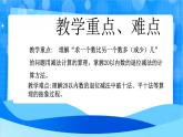 北師大版一年級下冊數(shù)學(xué)第三單元4《開會(huì)啦》課件+教案