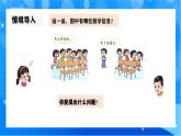 北師大版一年級下冊數(shù)學(xué)第三單元4《開會(huì)啦》課件+教案