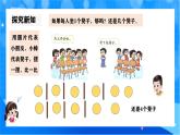 北師大版一年級下冊數(shù)學(xué)第三單元4《開會(huì)啦》課件+教案